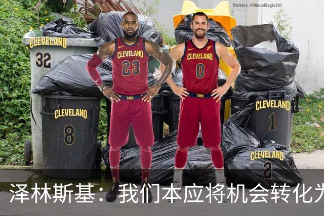 泽林斯基：我们本应将机会转化为进球，期待未来表现反弹